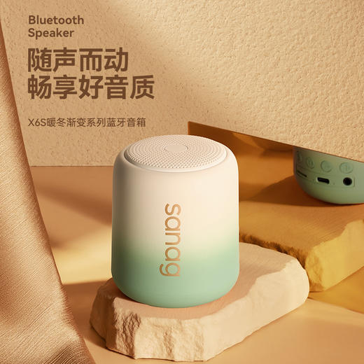 塞那 便携蓝牙音箱 暖白渐绿/个 X6S-S 商品图0