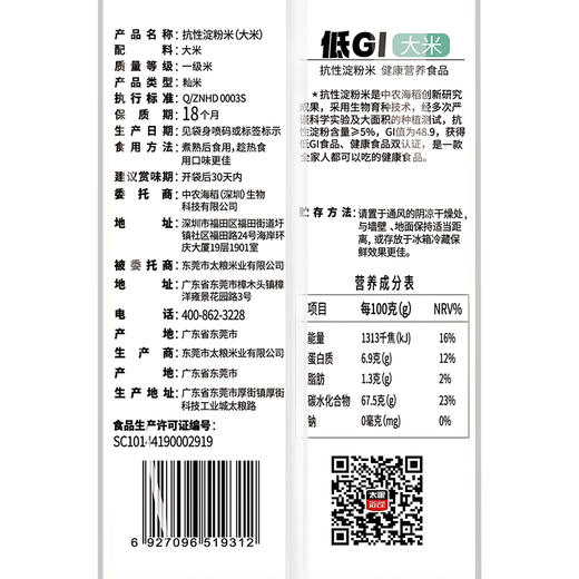 太粮X米抗儿-抗性淀粉米 500g 商品图2