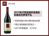 意大利皮埃蒙特卢奇亚诺绅洛酒庄2020年艾洛特巴罗洛内比奥罗干红/2019年乐维尼巴罗洛干红 商品缩略图1
