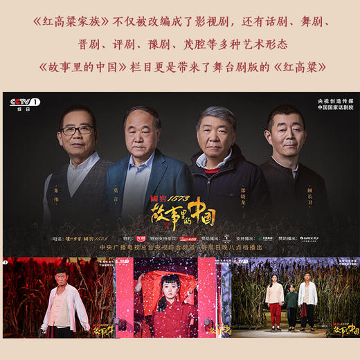 红高粱家族（AHXH） 商品图1