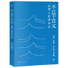 不止于正义：法律人的读书会 赵宏 陈碧 李红勃 罗翔 法律人的视角评论图书与电影 商品缩略图4