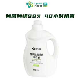 兴龙广缘3kg酵素除菌除螨洗衣液【一箱请拍4桶】