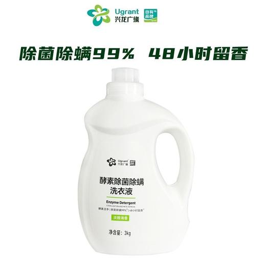 兴龙广缘3kg酵素除菌除螨洗衣液【一箱请拍4桶】 商品图0