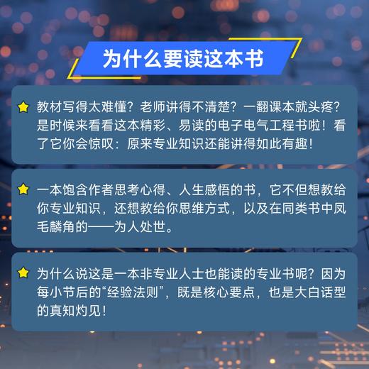 电子电气工程师*知*会 第3版 商品图2