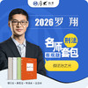 刑法-罗翔【名师套包】（2026年） 商品缩略图1