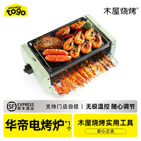 华帝双层电烧烤炉