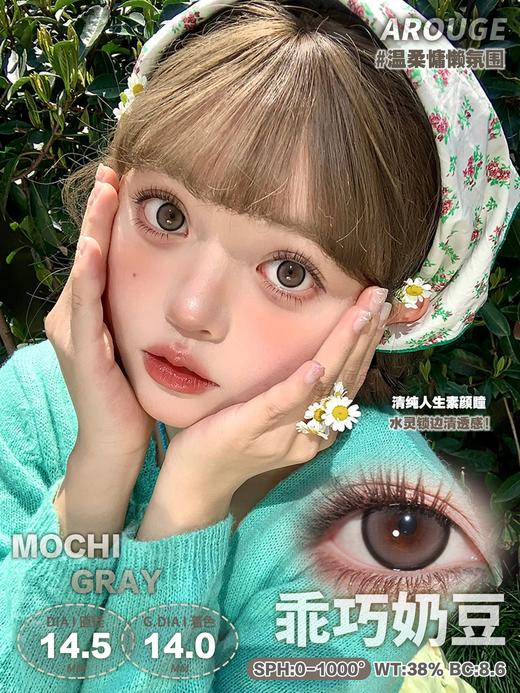 arouge 乖巧奶豆 棕灰/零度山丘 棕 年抛 14.5mm 大着色14.0 含硅水凝胶 商品图2