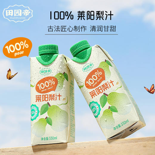 【100%莱阳梨汁】古法匠心制作 清润甘甜 商品图0