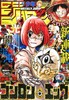 週刊少年ジャンプ　２０２５年１１月１０日号 商品缩略图0