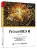 Python量化交易  张杨飞  电子工业出版社  9787121361401 商品缩略图0
