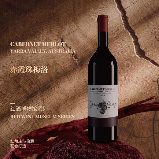 伯爵红角庄联名款红酒 2018CabMerlot 商品图1