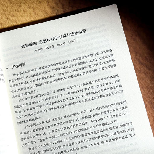 督导视角看校长 校（园）长任期结束综合督导评估的上海实践 商品图8