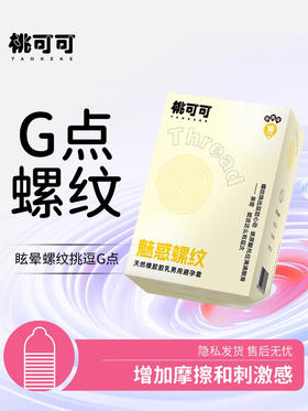 桃可可小雨伞小黄盒螺纹款