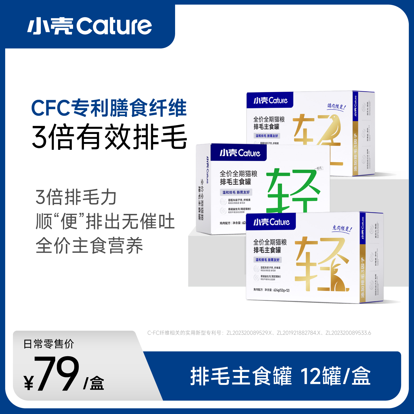 小轻松车前子主食罐（52g*12罐/盒）猫咪化毛预防毛球｜鸡肉·兔肉·鸽肉口味可选