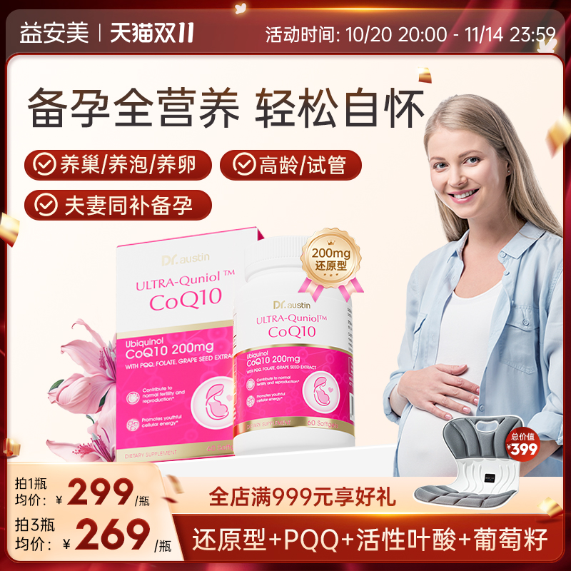DR.AUSTIN辅酶Q10胶囊60粒/瓶