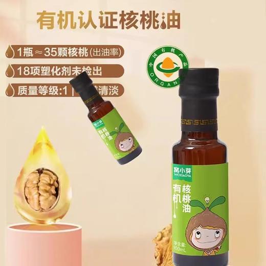 窝小芽辅食油类合集 商品图4