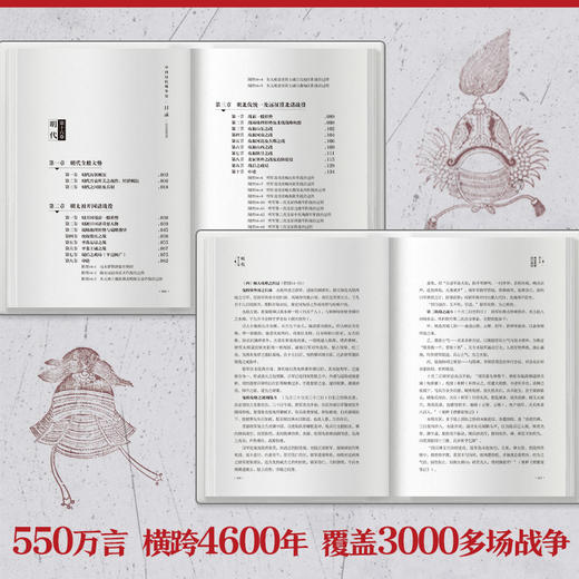《中国历代战争史》（全18册）一部以战争为主题的中国通史 商品图4