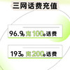 仅限联通号码充值！19楼福利！24小时到账｜话费充值⚡福利拉满‼️✅96.9元充100话费，193元充200话费（充值成功会收到短信）耐心等待，成功率高‼️ 商品缩略图0