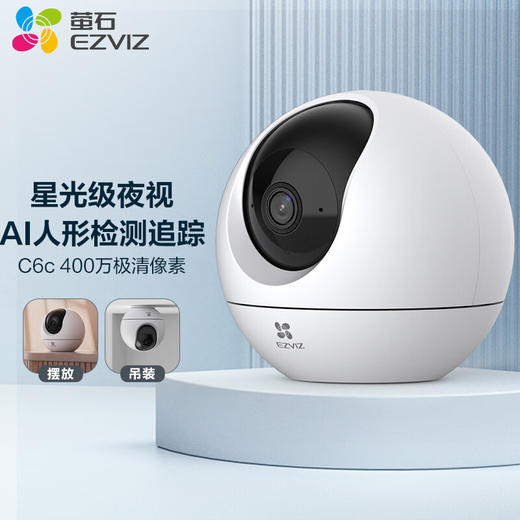 萤石室内云台网络摄像机 C6C 精灵球 商品图0