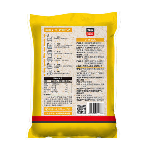 信鲜靓虾王香软米400g 商品图1