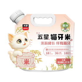 五星猫牙米2.5kg