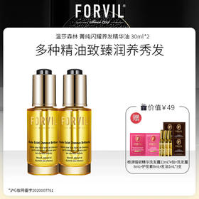 2瓶 菁纯闪耀养发精华油 30mL*2瓶组  下单即赠9样  A-5412 温莎森林（效期2030-5）