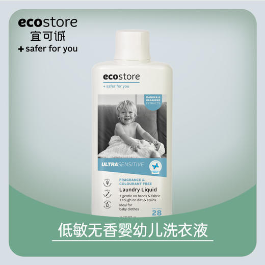 宜可诚ecostore低敏无香型婴幼儿洗衣液200ml/1L 商品图1