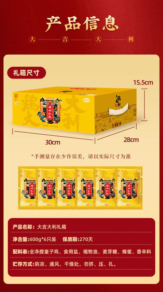 【6只装礼箱】德州扒鸡五香脱骨真空扒鸡600g*6只礼箱 中华老字号 商品图4
