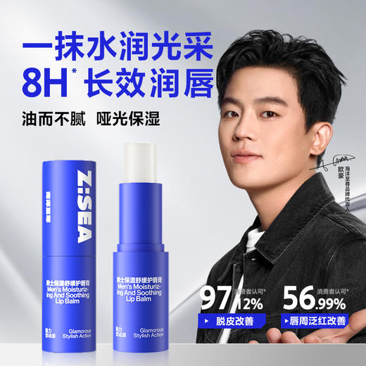 【星品拼团】海洋至尊男士保湿舒缓护唇膏3.9g 商品图0