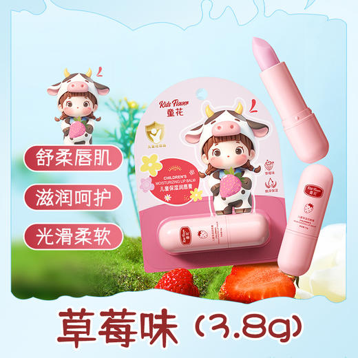 【9.9包邮】童花儿童嫩泽润唇膏滋润补水秋冬唇部护理防冻防干裂无色润唇膏 商品图5