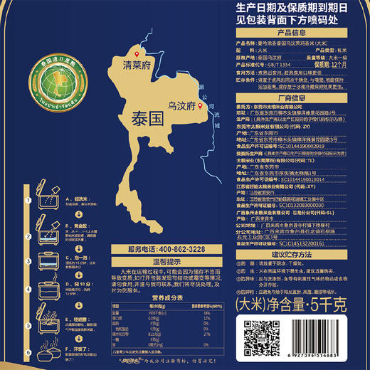 曼哈浓香泰国乌汶茉莉香米 5kg 商品图2