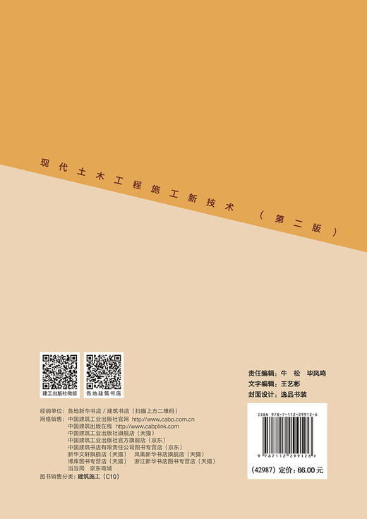 现代土木工程施工新技术（第二版） 商品图1