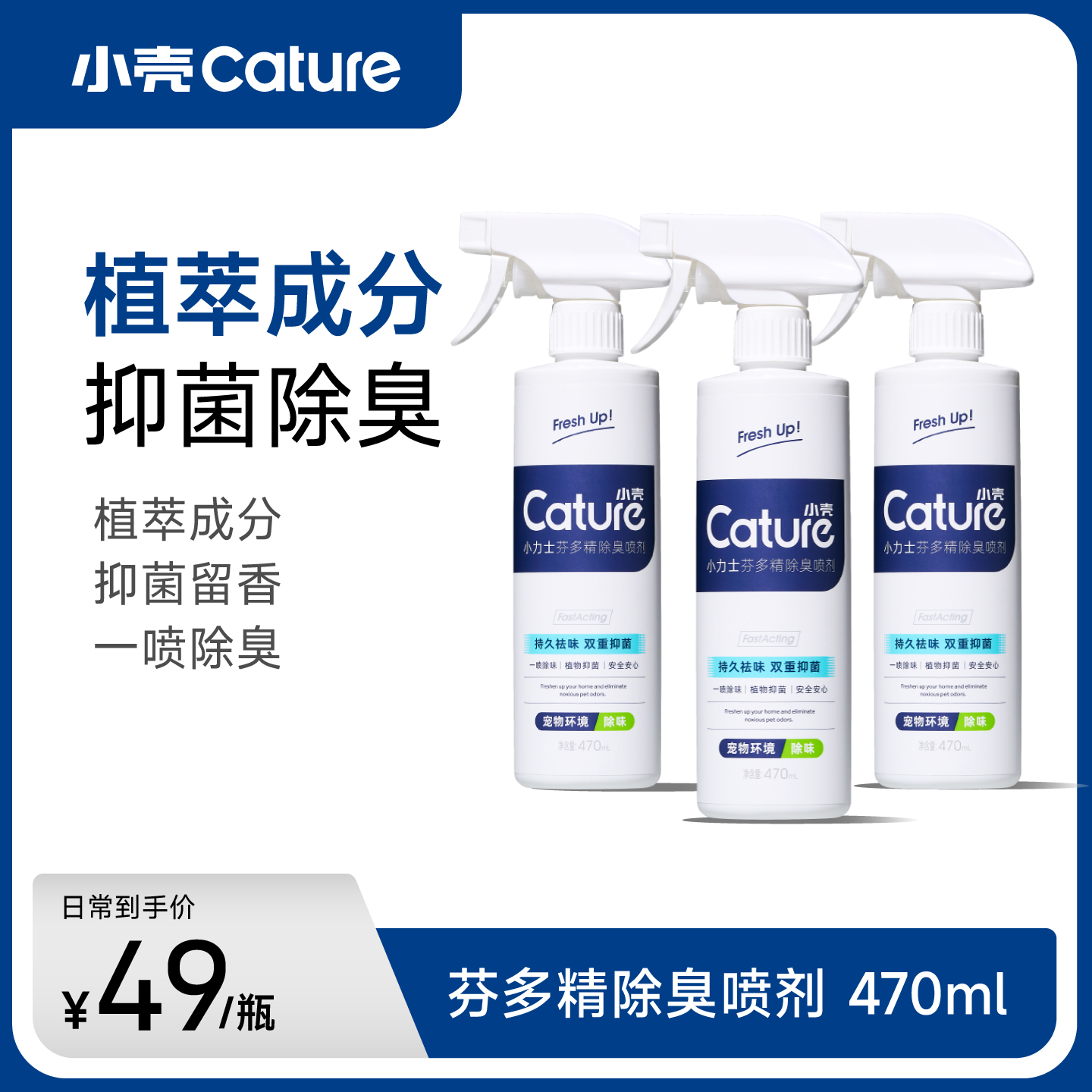 [购满4件最低4折]芬多精除臭喷剂 470ml/瓶，植物成分 抑菌除臭