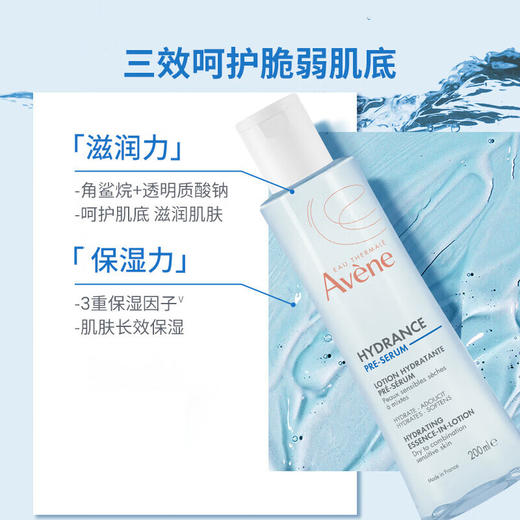 雅漾(Avene)小蛮腰恒润保湿精华液补水修护肌底精华 100ml 商品图2