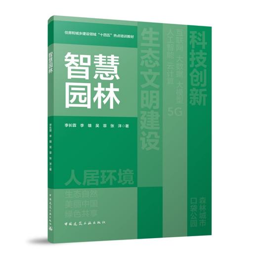 智慧园林 商品图0