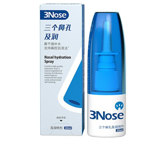 特大福利 积分兑换   三个鼻孔儿童，成人   及润 商品图1