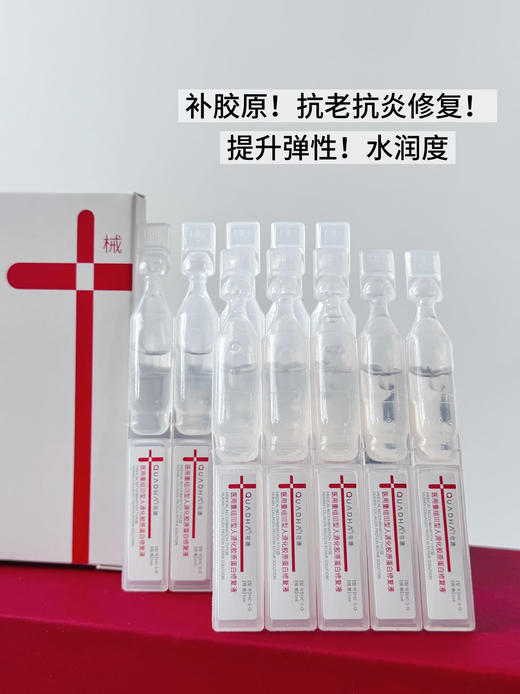 华熙生物专研｜夸迪医用重组Ⅲ型人源化胶原蛋白修复液「红十字次抛」 商品图8