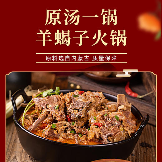 内蒙古鲜炖羊蝎子火锅！骨髓香嫩，一口入魂超入味 1.2kg/盒 商品图5