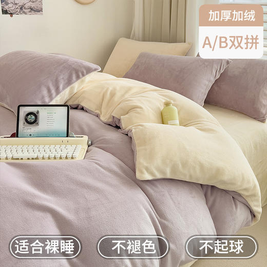 秋冬【牛奶绒四件套🔥】经典款牛奶绒床上四件套 加厚双面珊瑚绒被套 法兰绒床单三件套 商品图8