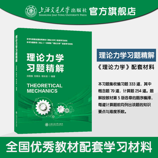 理论力学习题精解  《理论力学》配套学习材料 商品图0