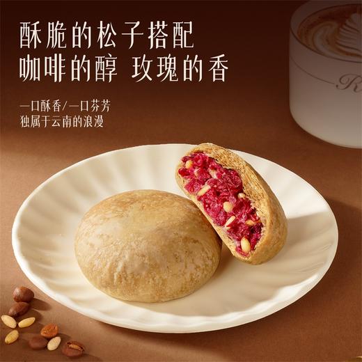 潘祥记官方旗舰店[咖啡松仁鲜花饼】 商品图5