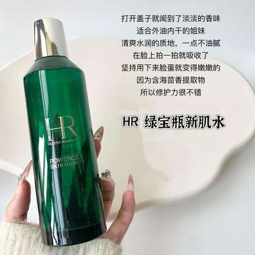 【临期特惠】赫莲娜绿宝瓶新肌水200ml 效期1年半左右 商品图1