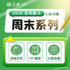2026周末系列【深圳高端面授】 商品缩略图0