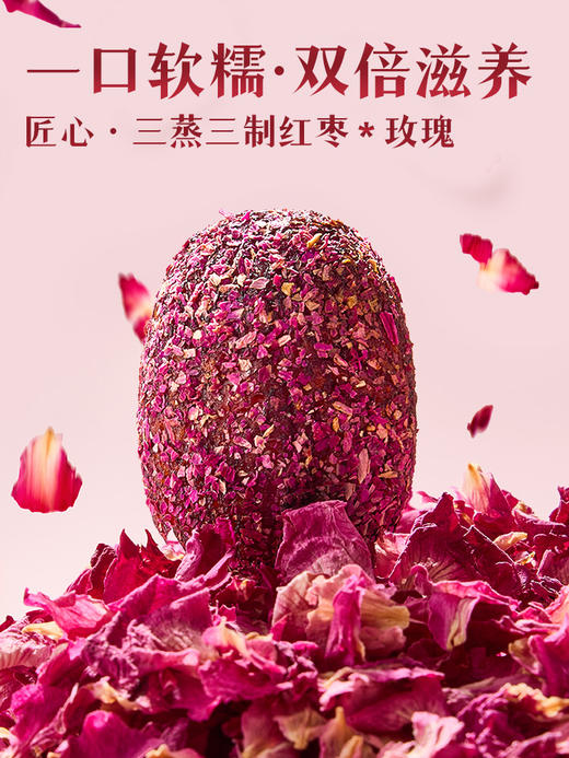 【好想你】食有道128g三蒸三制玫瑰红枣熟制去皮去核枣软糯香甜零食 商品图1