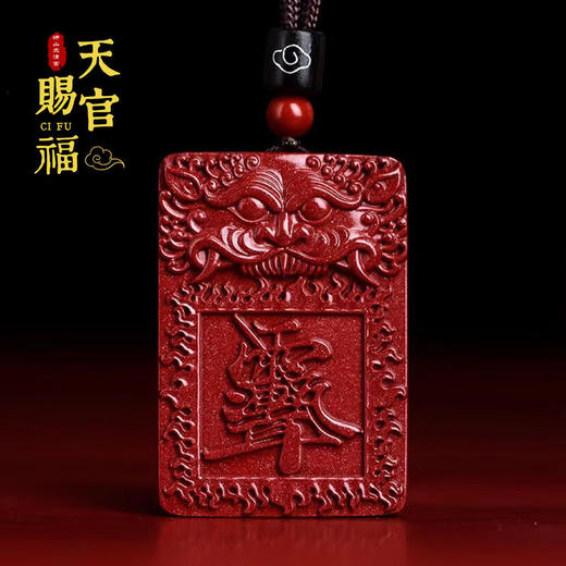 太清朱砂紫薇讳牌 商品图0