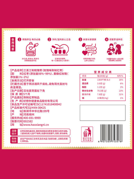 【好想你】食有道128g三蒸三制玫瑰红枣熟制去皮去核枣软糯香甜零食 商品图4