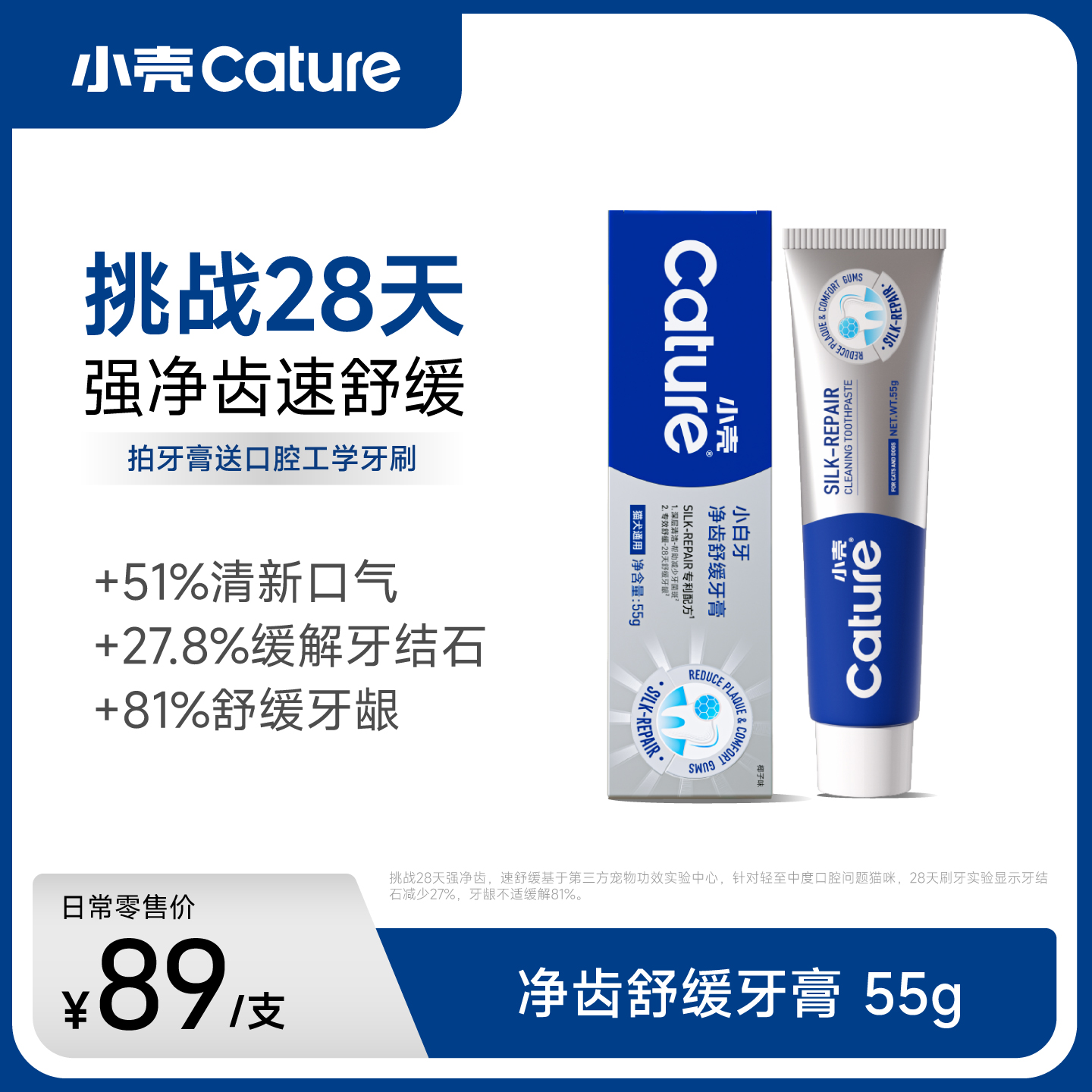 小白牙净齿舒缓牙膏 55g/支（犬猫通用）清洁牙垢舒缓牙龈，可食用