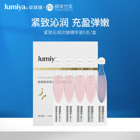 绽媄娅紧致沁润次抛精华液小金管修护抗皱抗衰控油保湿舒缓