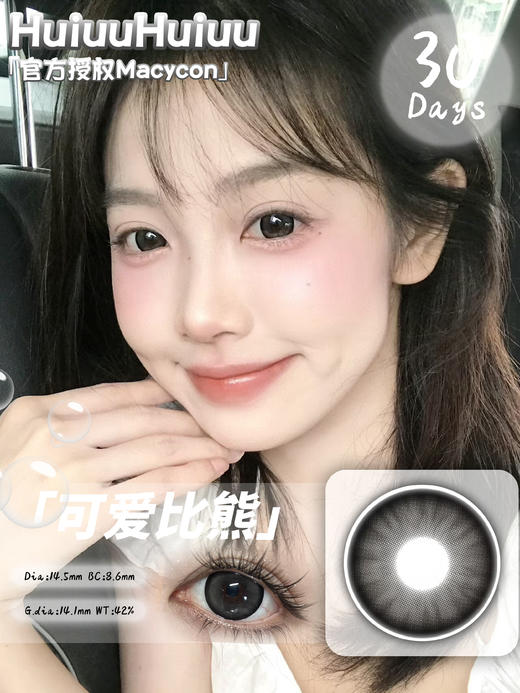 『月抛大直径』MACYCON-萌宠系列-可爱比熊/芝士小狗/萌萌贵宾 -14.5mm【月抛0-800度 无525/575】 商品图0