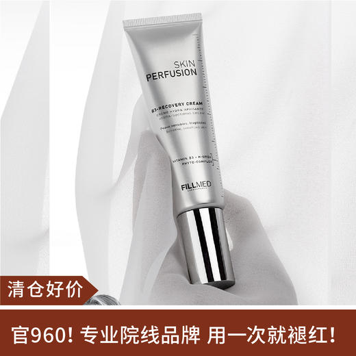 【清仓好价】FILLMED菲欧曼B3复合修复乳霜50ml 舒缓修护（效期至26.1） 商品图0